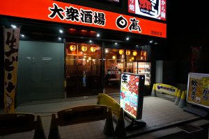 埼玉 大宮 大衆酒場 日高 南銀座店でチョイ飲み 酒場インフォ Sakaba Info