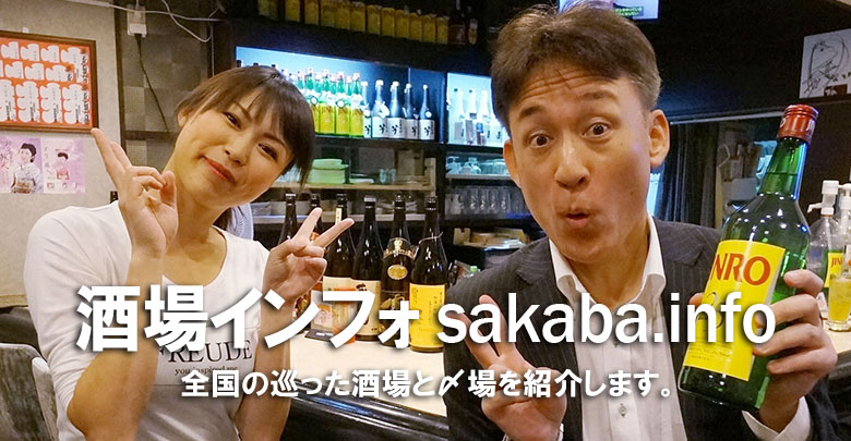 酒場インフォ  sakaba.info