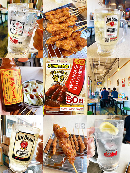 東京 新橋 串カツ田中で超絶ハッピーアワー♪ - 酒場インフォ sakaba.info